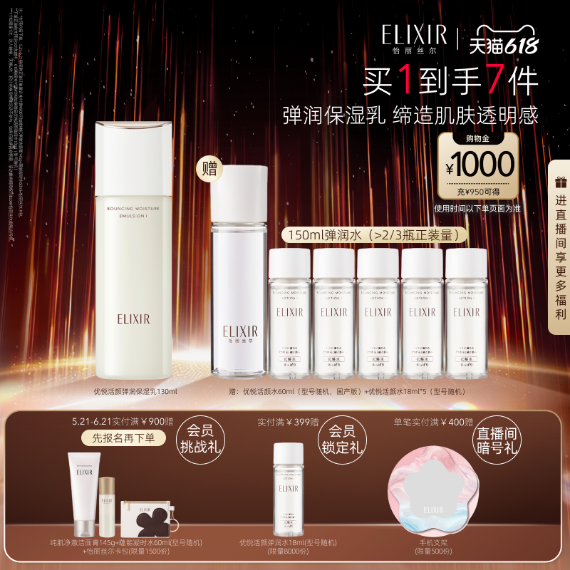 【618立抢】怡丽丝尔优悦活颜胶原弹润乳液抗皱紧致官方正品