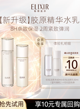 【U先小美盒】怡丽丝尔优悦活颜胶原精华水60ml+乳50ml紧致保湿