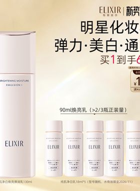 【官方正品】怡丽丝尔纯肌净白弹润美白保湿精华乳抗皱紧致面部