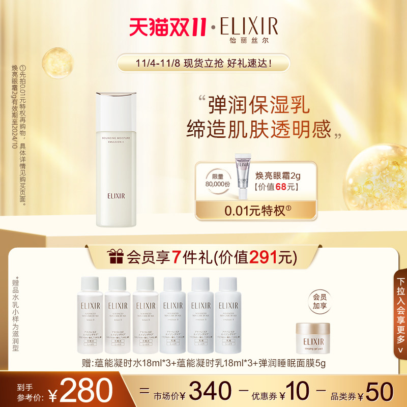 【双11现货速达】怡丽丝尔优悦活颜胶原精华乳滋润型弹润紧致保湿属于什么档次？