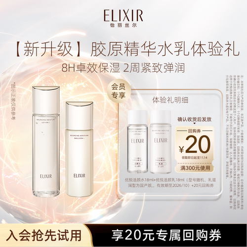 怡丽丝尔胶原焕新精华18ml