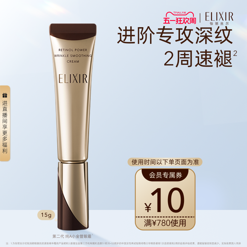 怡丽丝尔第二代纯A小金管眼霜15g抗皱保湿紧致官方正品