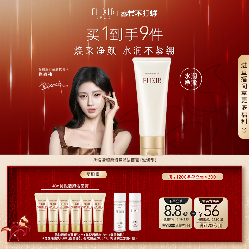 【官方正品】怡丽丝尔优悦活颜洁面膏深层清洁保湿洗面奶官方正品