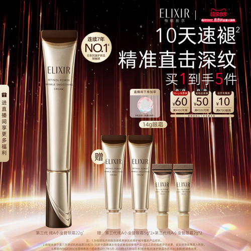 【官方正品】怡丽丝尔第三代纯A金管眼霜抗皱紧致滋养官方正品