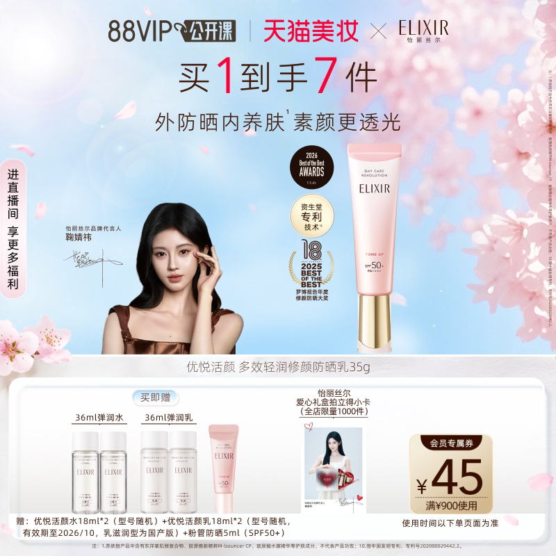 【防晒品类日】怡丽丝尔优悦活颜小粉管防晒霜持妆护肤防晒正品