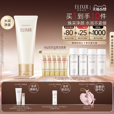 【618抢先购】怡丽丝尔优悦活颜洗面奶清洁保湿紧致官方正品