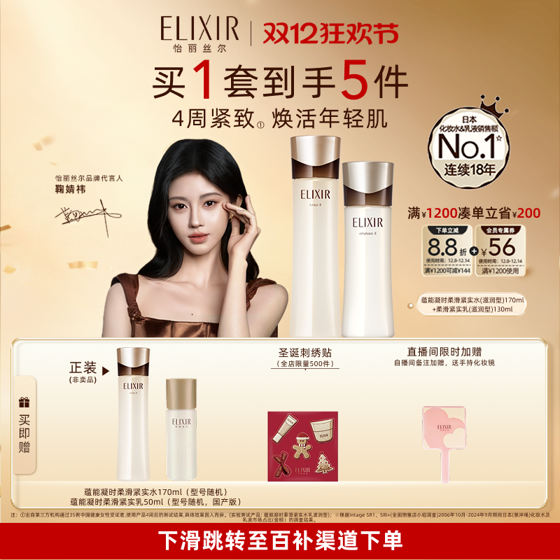 【圣诞礼物】怡丽丝尔蕴能凝时黑金水乳紧致弹润套装保湿护肤