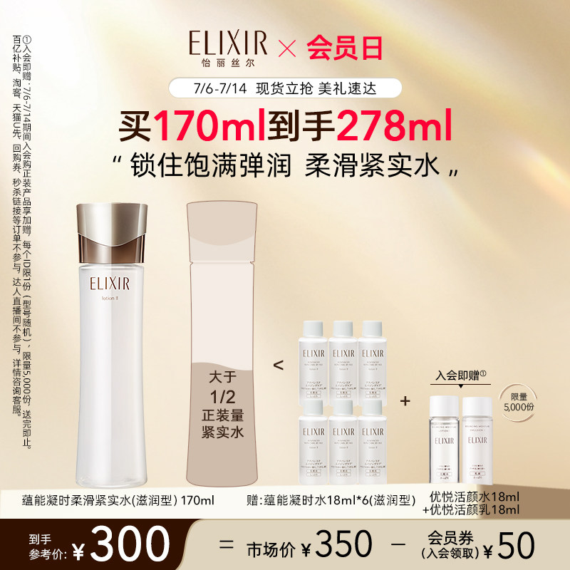【会员日】怡丽丝尔蕴能凝时柔滑紧实水滋润型 爽肤水保湿正品