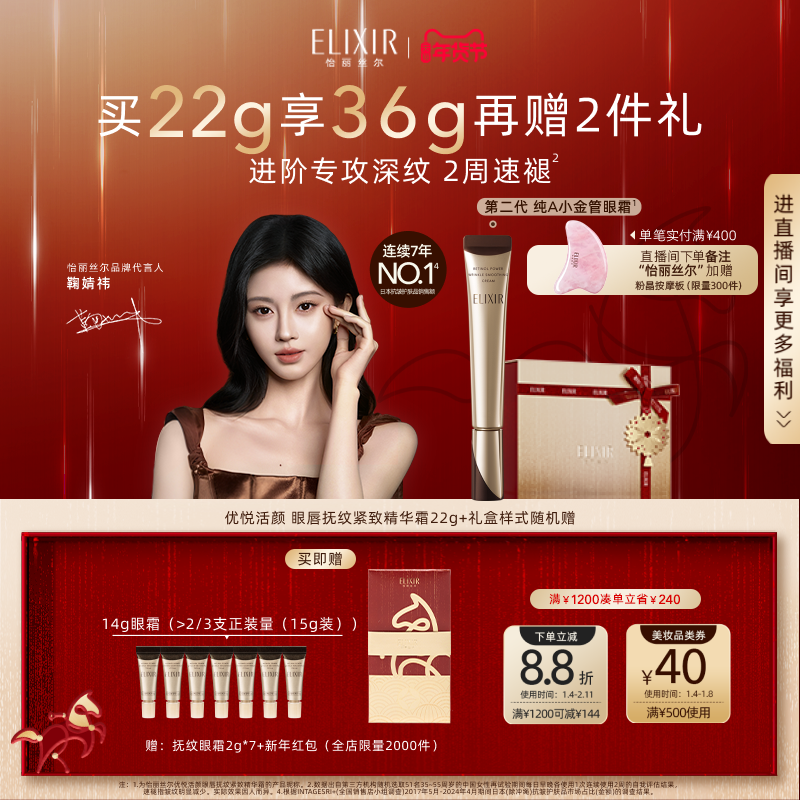 【新年礼物】怡丽丝尔第二代纯A小金管眼霜抗皱保湿滋养紧致