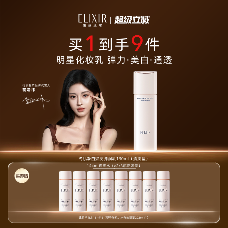 Elixir/怡丽丝尔晶润水抗皱紧致