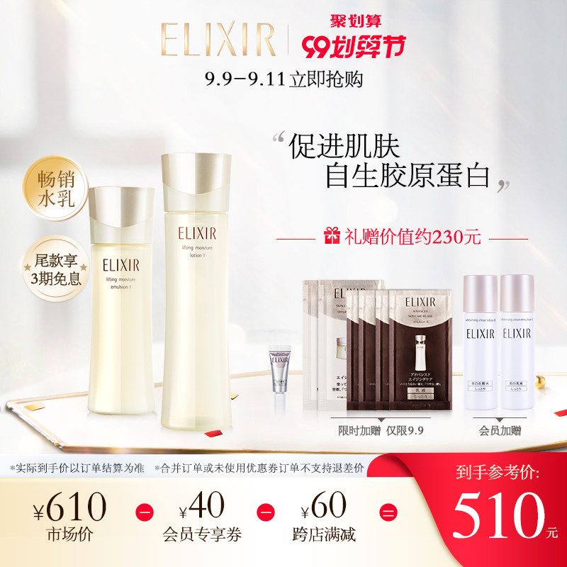 怡丽丝尔柔滑弹润水乳套装面部护理补水保湿