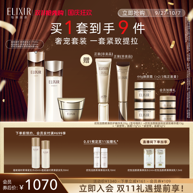 【双11抢跑】怡丽丝尔蕴能凝时黑金水乳+提拉紧塑焕颜霜自播专享