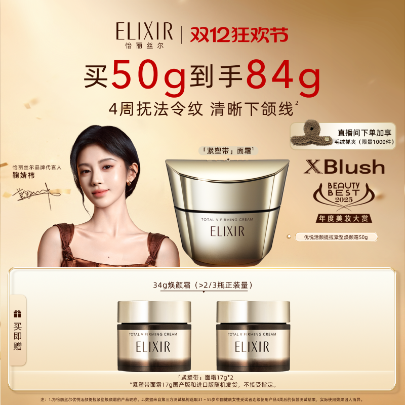 papi酱同款怡丽丝尔紧塑焕颜霜