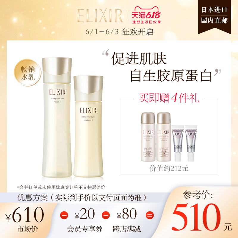 【618狂欢】资生堂elixir怡丽丝尔面部护理水乳套装 补水保湿护肤