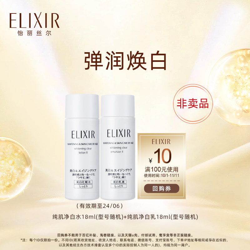 【天猫U先】怡丽丝尔纯肌净白水乳18ml 非活动价拍下不发货怎么看?