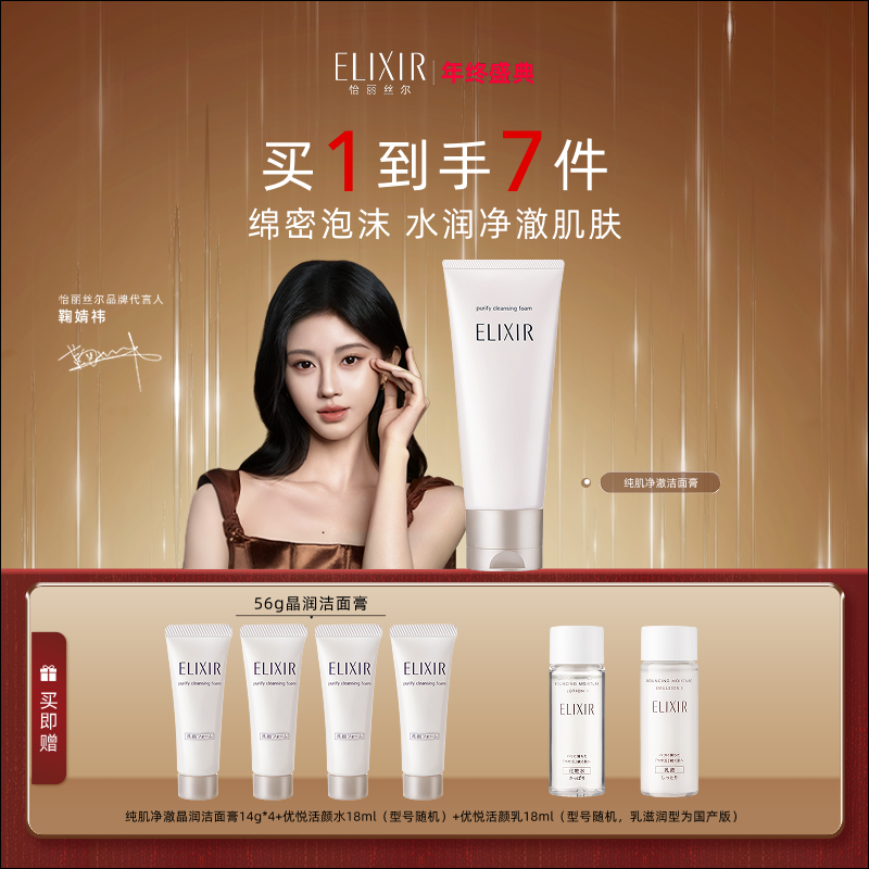 【官方正品】Elixir怡丽丝尔纯肌净澈洁面膏深层清洁肌肤洗面奶