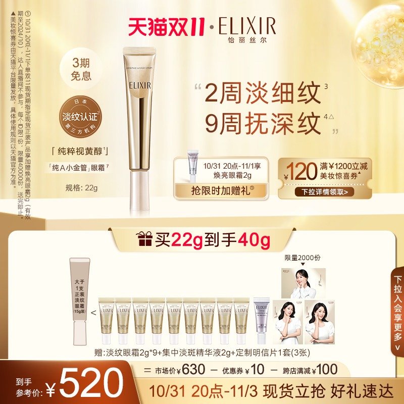 【双11现货立抢】怡丽丝尔眼霜纯A小金管抗皱淡纹黑眼圈正品怎么看?