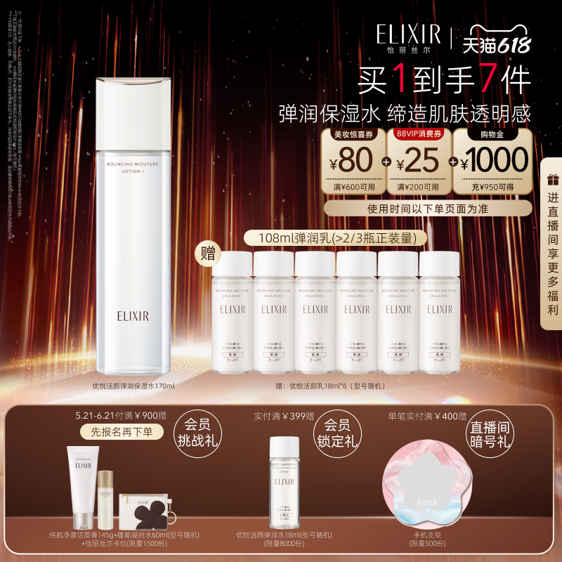 【618立抢】怡丽丝尔优悦活颜胶原保湿水抗皱紧致精华水正品