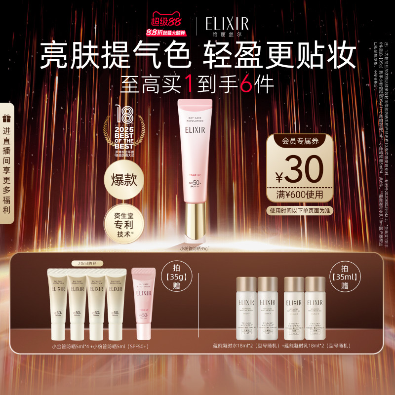 【官方正品】怡丽丝尔优悦活颜小粉管防晒霜护肤正品资生堂旗下图片