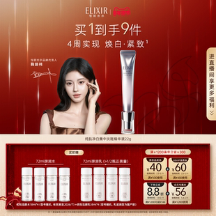 【官方正品】Elixir怡丽丝尔集中祛斑精华液护肤面部官方正品