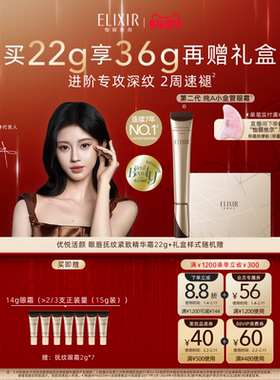 【新年礼物】怡丽丝尔第二代纯A小金管眼霜抗皱紧致滋养淡化皱纹