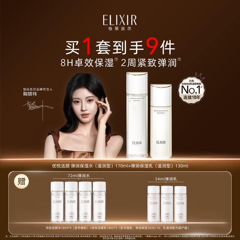 【官方正品】怡丽丝尔优悦活颜胶原水乳紧致抗皱保湿面部套装