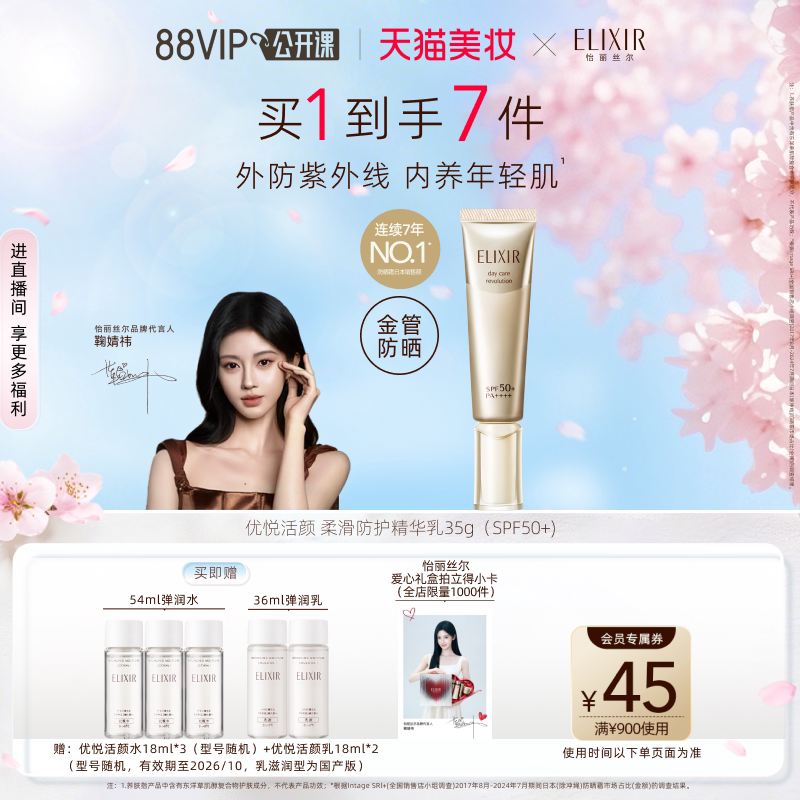 【官方正品】怡丽丝尔小金管防晒霜美白防晒保湿美容修饰正品