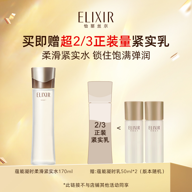 【专属福利】怡丽丝尔胶原弹润保湿水保湿乳紧致黑金保湿水保湿乳