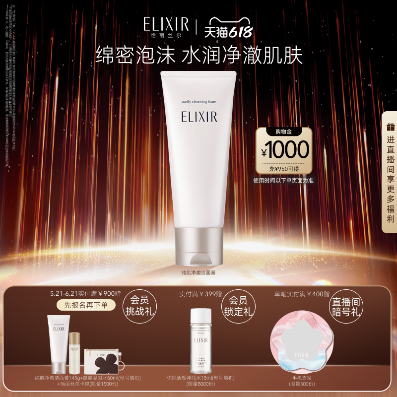 【618立抢】怡丽丝尔纯肌清洁肌肤保湿洗面奶正品