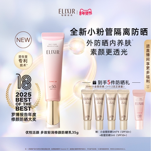 【官方正品】怡丽丝尔优悦活颜小粉管防晒霜持妆护肤防晒官方正品