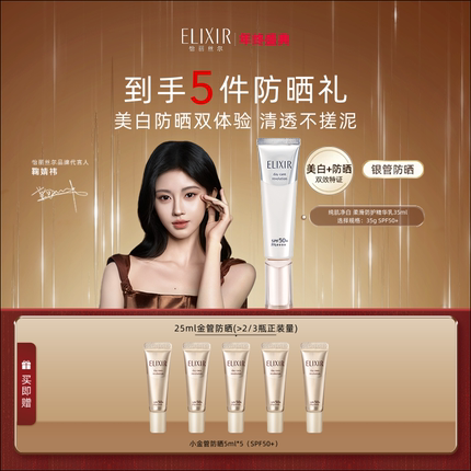 【官方正品】怡丽丝尔银管美容修饰防护防晒霜保湿抗皱轻薄不油腻