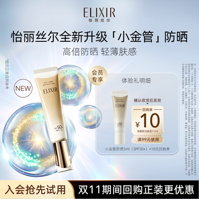 【百补】怡丽丝尔小金管防晒霜 防晒保湿美容修饰