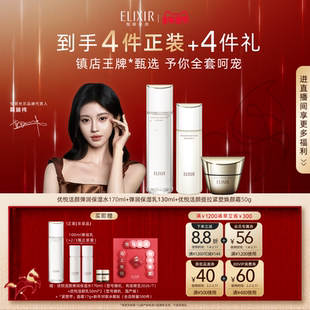 【自播专享】怡丽丝尔优悦活颜保湿精华水乳+提拉紧塑焕颜面霜