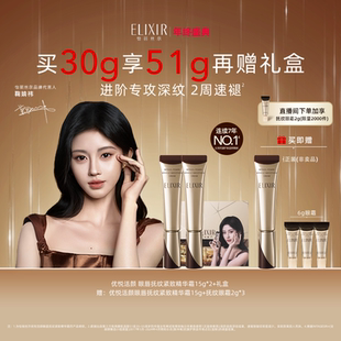 Elixir怡丽丝尔优悦活颜眼霜抗皱淡化黑眼圈双支自播 自播专享