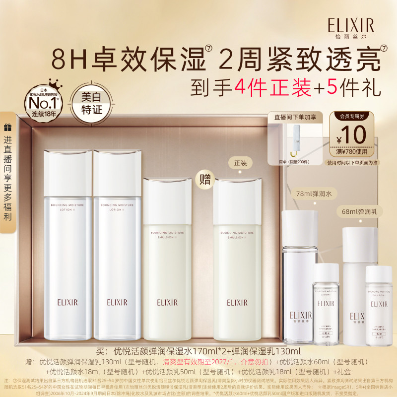 【官方正品】怡丽丝尔优悦活颜胶原水乳紧致抗皱保湿面部套装
