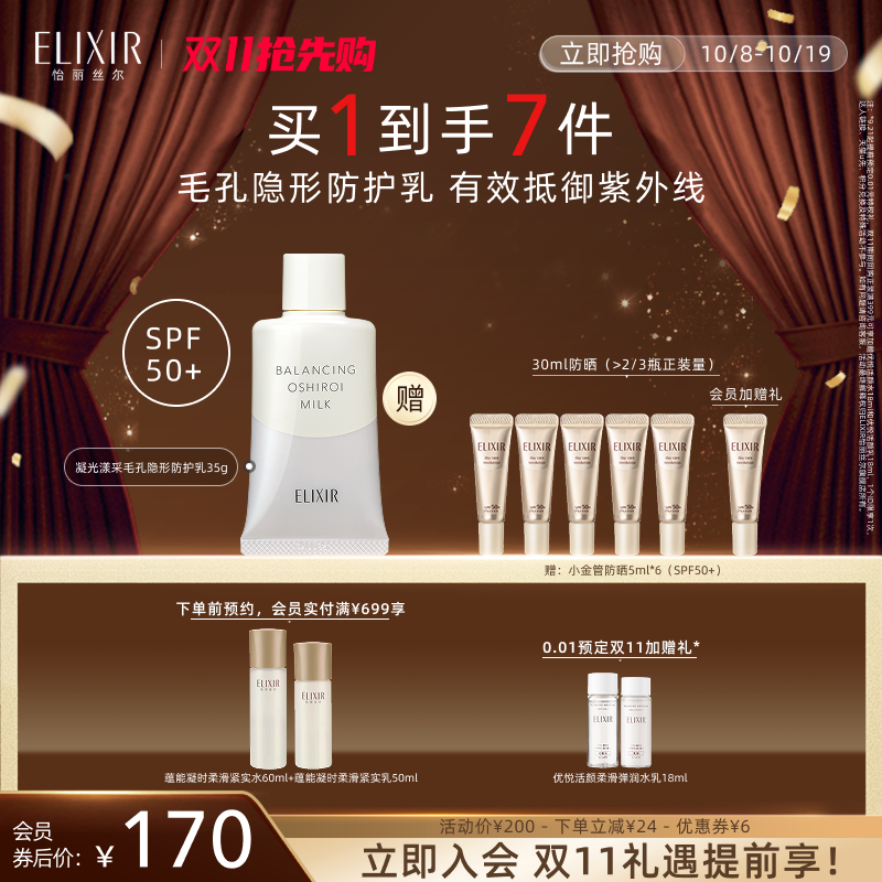 怡丽丝尔凝光漾采防晒乳清透防护