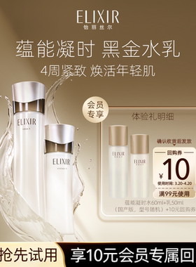 【U先小美盒】怡丽丝尔蕴能凝时水60ml+乳50ml抗皱紧致保湿