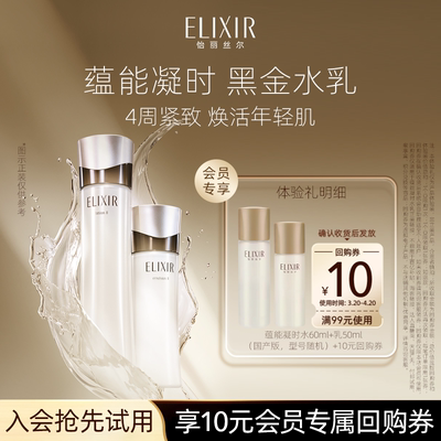 【U先小美盒】怡丽丝尔蕴能凝时水60ml+乳50ml抗皱紧致保湿