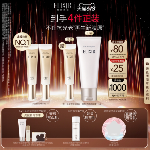 【直播专享】怡丽丝尔优悦活颜小金管防护乳双支
