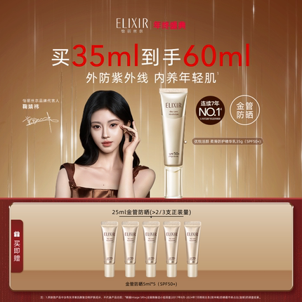 【百补】怡丽丝尔小金管防晒