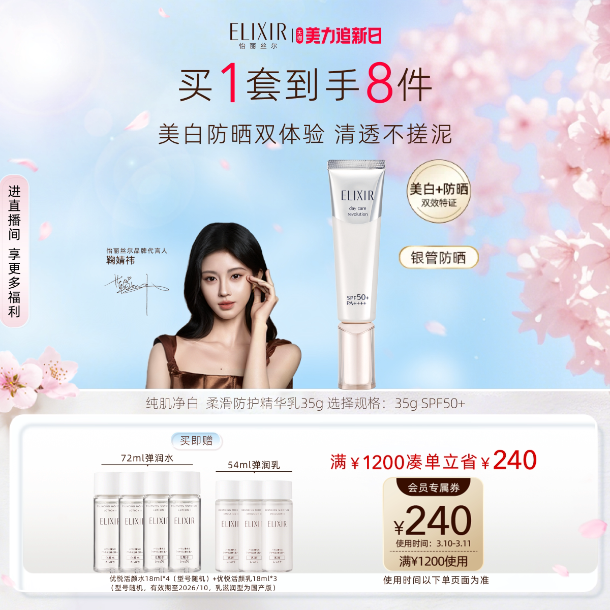 【38返场】怡丽丝尔银管防晒霜祛斑美白防晒保湿美容修饰面部