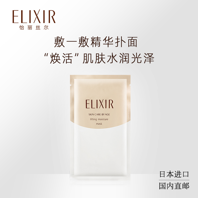 Elixir怡丽丝尔优悦活颜弹润焕活面膜旗舰店正品