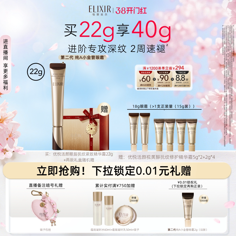 【38抢先购】怡丽丝尔第二代纯A小金管眼霜抗皱紧致滋养淡化皱纹