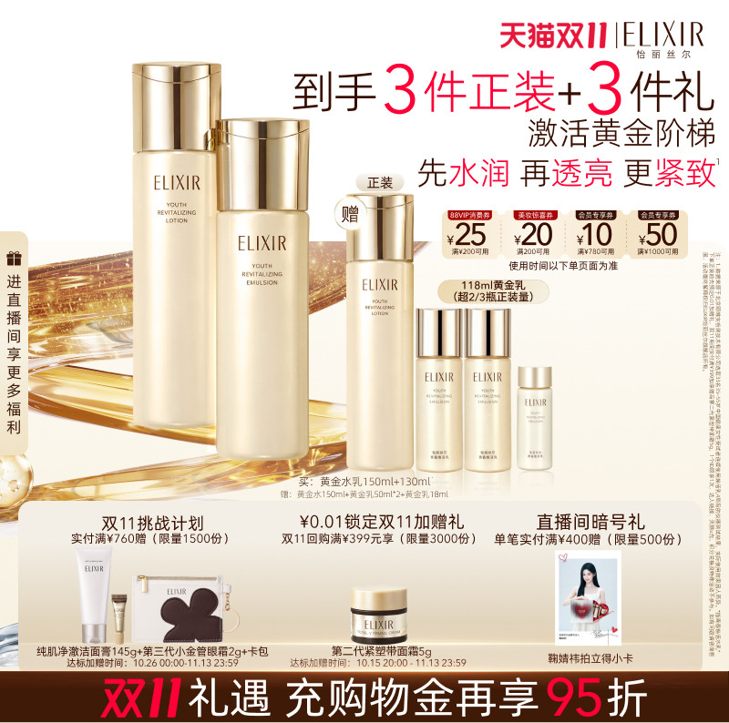 【双11立抢】怡丽丝尔黄金水乳保湿抗皱紧致透亮胶原蛋白补水淡纹