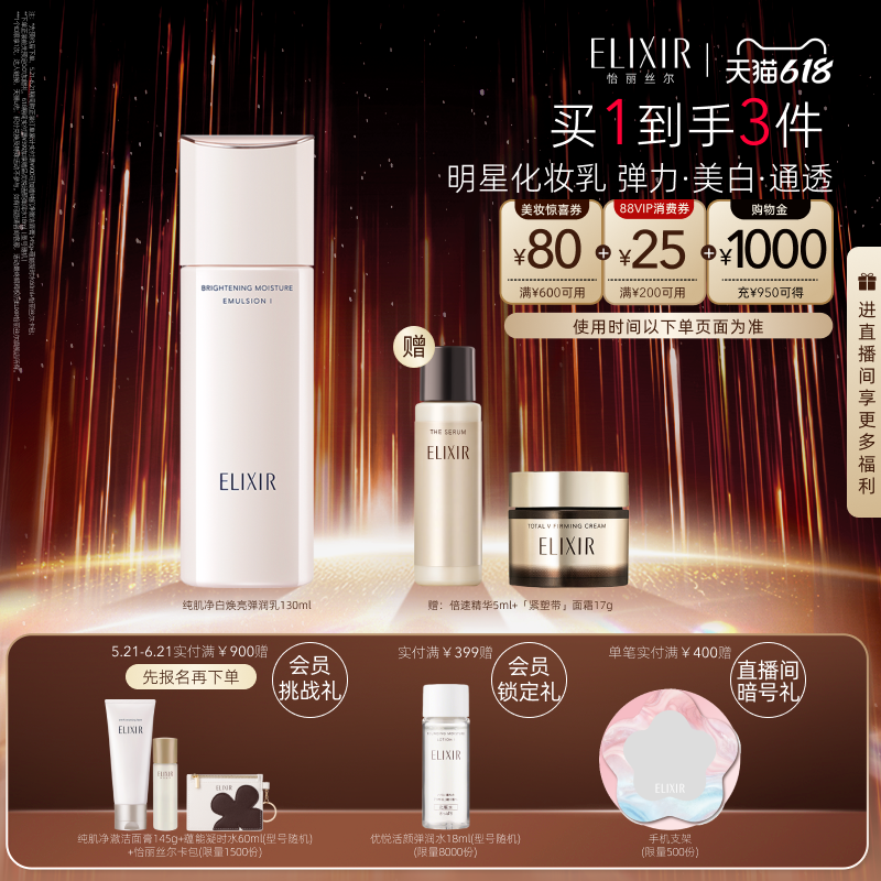 【618立抢】怡丽丝尔纯肌净白弹润美白保湿精华乳抗皱紧致面部