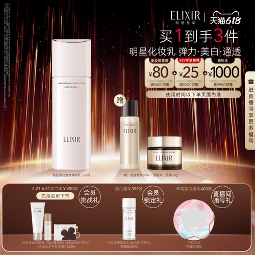 【618抢先购】怡丽丝尔纯肌净白弹润美白保湿精华乳抗皱紧致面部