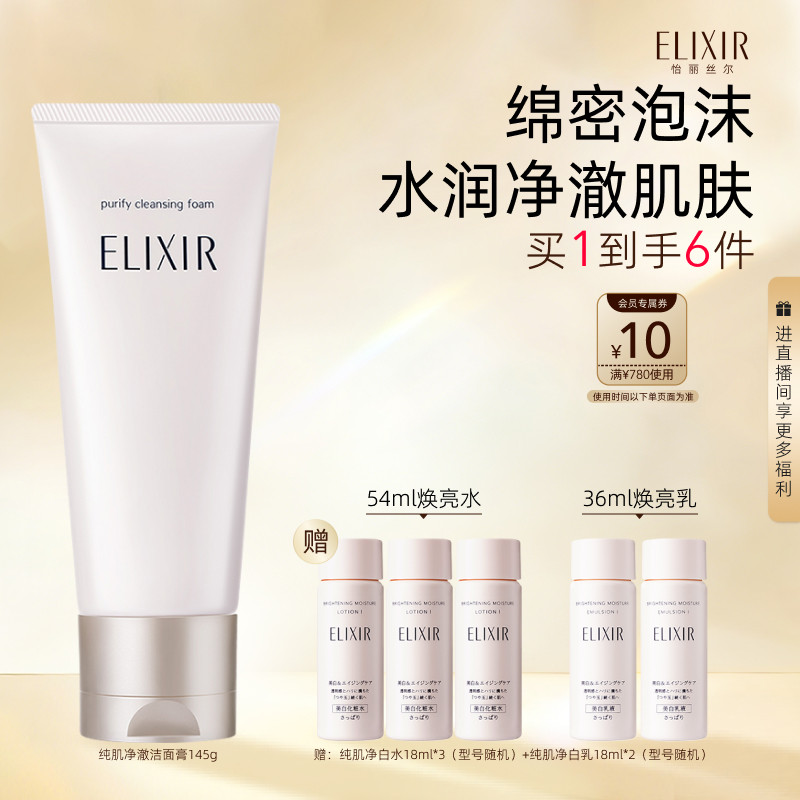 【官方正品】怡丽丝尔纯肌清洁肌肤保湿洗面奶正品
