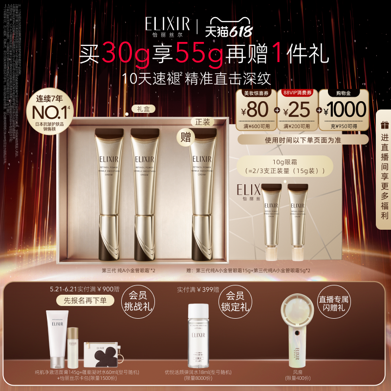 【618立抢】怡丽丝尔第三代纯A小金管眼霜抗皱紧致官方正品