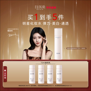 爽肤水紧致 Elixir怡丽丝尔纯肌净白晶润水保湿 官方正品