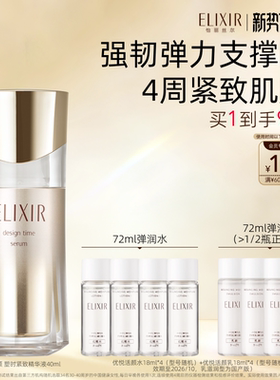 【官方正品】怡丽丝尔优悦活颜弹力网精华液面部保湿紧致正品